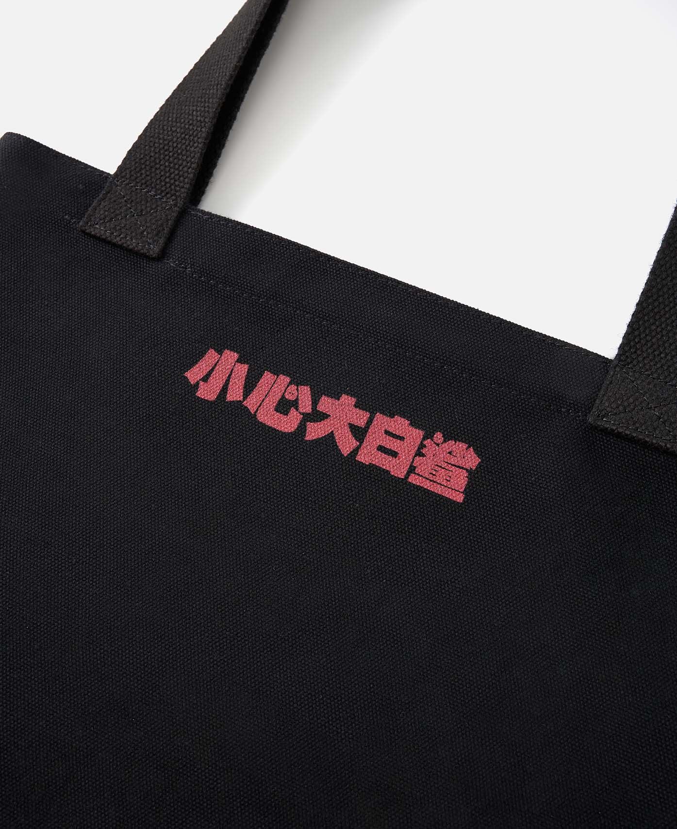 CLOT x JAWS Tote Bag  (Black) - Image 6